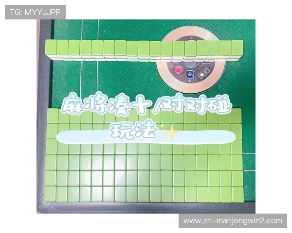丰富多样的麻将在线小游戏玩法介绍,满足不同玩家的个性化娱乐需求 丰富多样的麻将在线小游戏玩法介绍,满足不同玩家的个性化娱乐需求