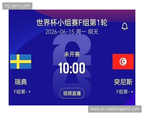 2026年瑞典对突尼斯世界杯比赛赛后数据报告：比赛亮点、球员评分与战术分析