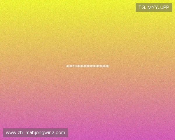 亡灵大盗PG电子版详细评测，探索游戏中的策略玩法与奖励机制