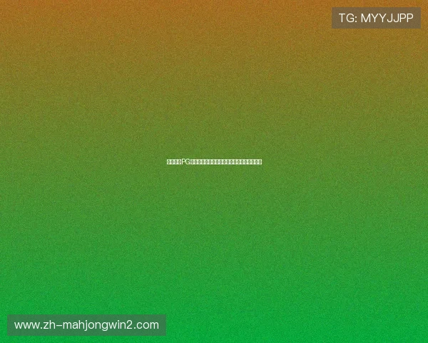 如何通过PG模式器试玩入口快速体验热门游戏的最新玩法