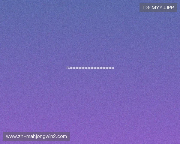 PG夺宝赏金女王苹果版试玩助力用户在世界杯期间轻松赢取丰厚奖金 PG夺宝赏金女王苹果版试玩助力用户在世界杯期间轻松赢取丰厚奖金