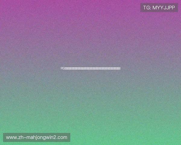 PG娱乐旗舰网站官网为玩家提供专业的游戏攻略与优质的客户服务全方位满足用户需求