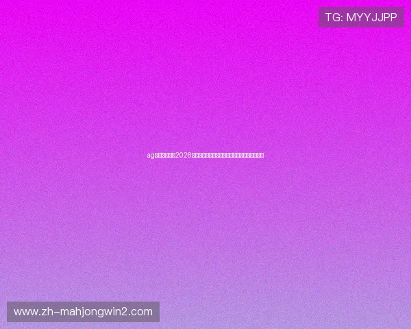 ag视讯网页版:2026世界杯足球赛最新战况实时更新与精彩瞬间回放 ag视讯网页版:2026世界杯足球赛最新战况实时更新与精彩瞬间回放